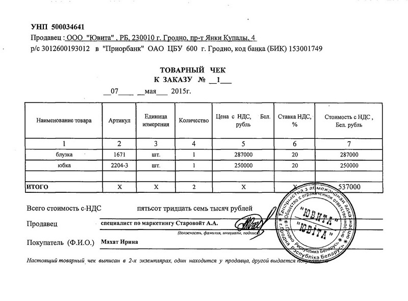 С Ндс Бел Магазин
